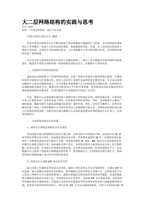 大二层网络结构的实践与思考