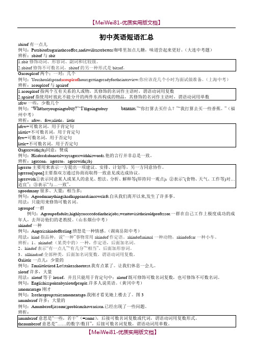 【8A版】初中英语短语汇总