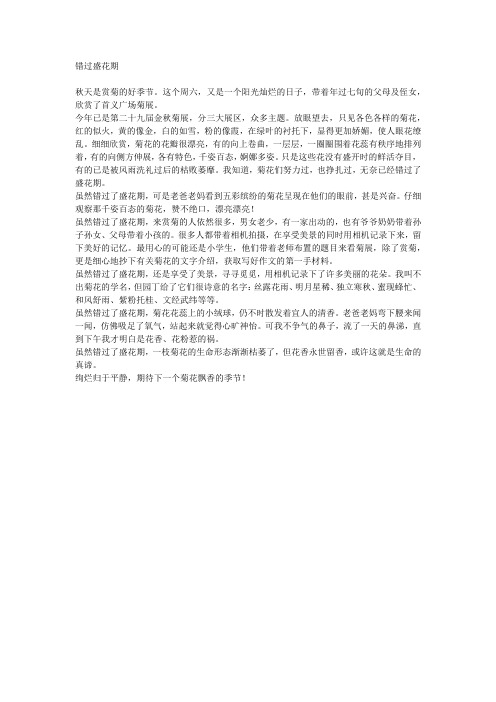 错过盛花期