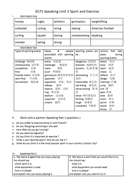 雅思口语话题基础及词汇训练IELTS Speaking Unit 3 Sport and Exercise