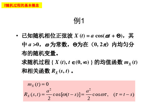 随机过程例题