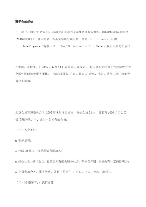 狮子会的好处