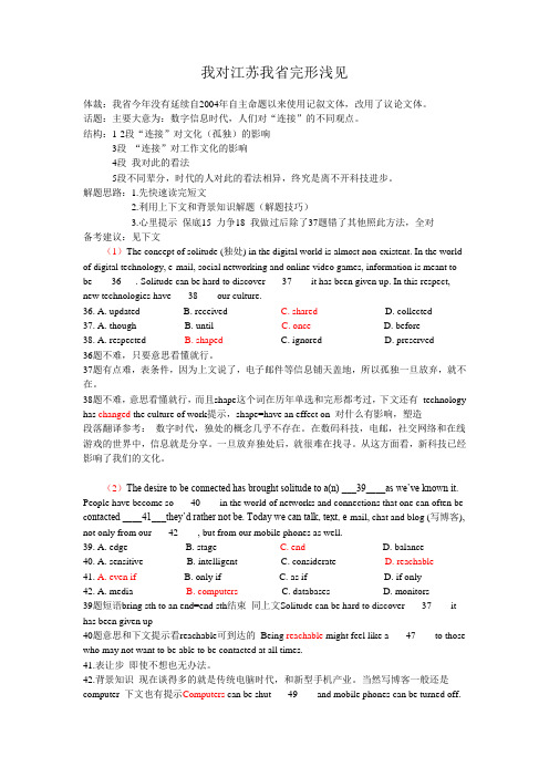 2012江苏高考试卷完形解题思路和翻译浅浅见