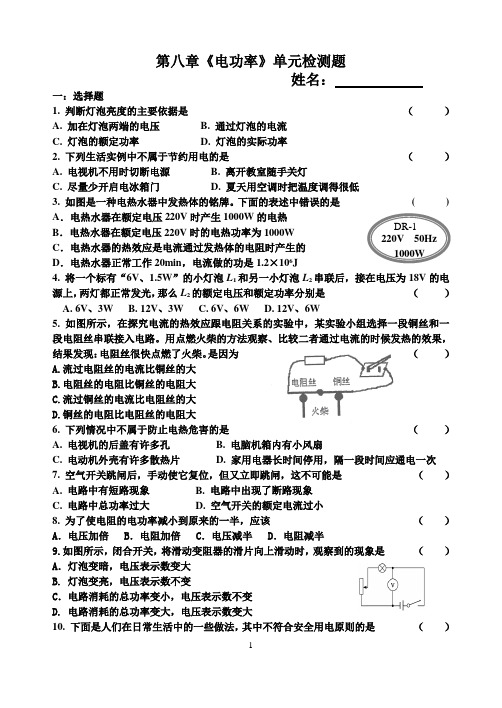 电功率单元测试题