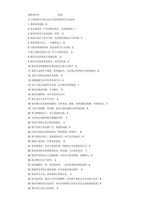 九型人格108道测试题