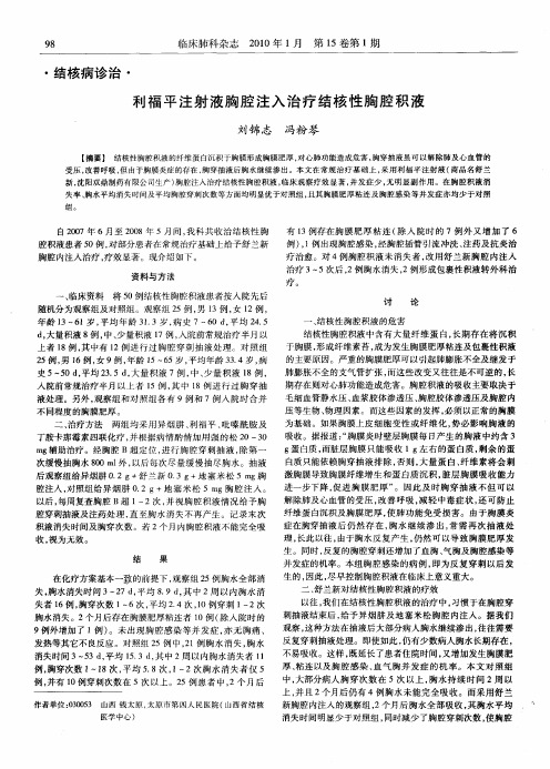 利福平注射液胸腔注入治疗结核性胸腔积液