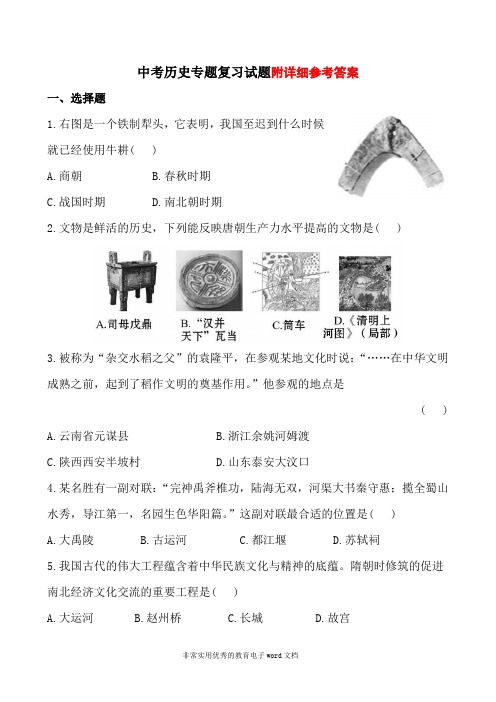 中考历史专题复习试题及解析：_专题6_“三农”问题(人教版)