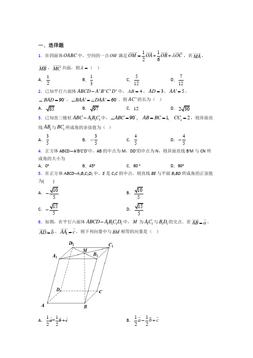 北师大版高中数学高中数学选修2-1第二章《空间向量与立体几何》测试题(包含答案解析)