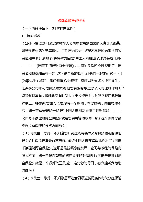 保险客服售后话术==