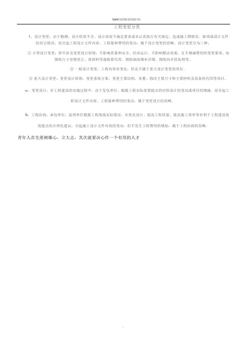 工程变更分类