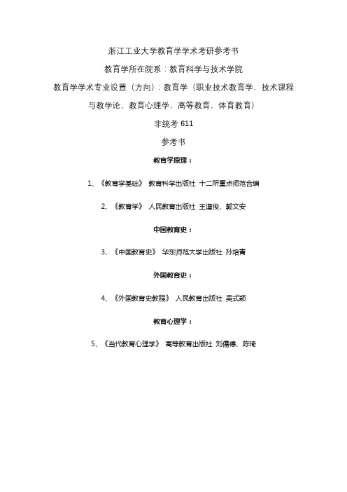 心意教育：浙江工业大学教育学考研参考书