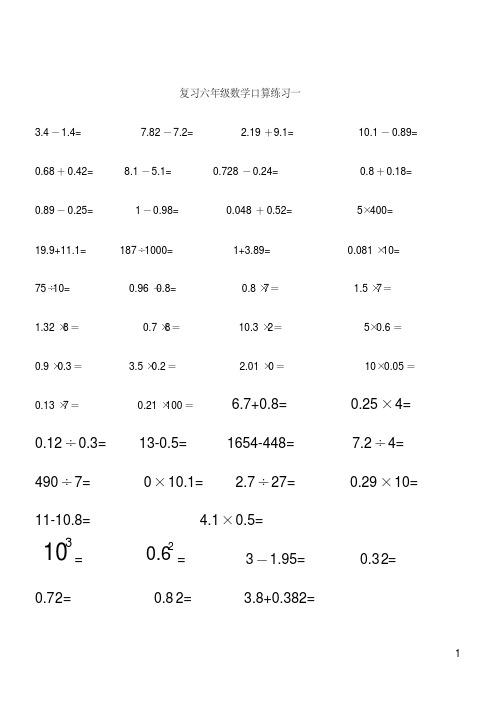 人教版小学六年级数学上册口算题[全套]