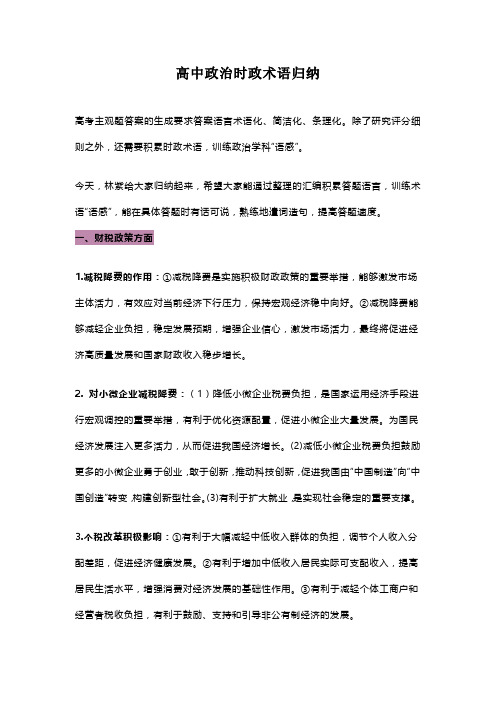 高中政治时政术语归纳