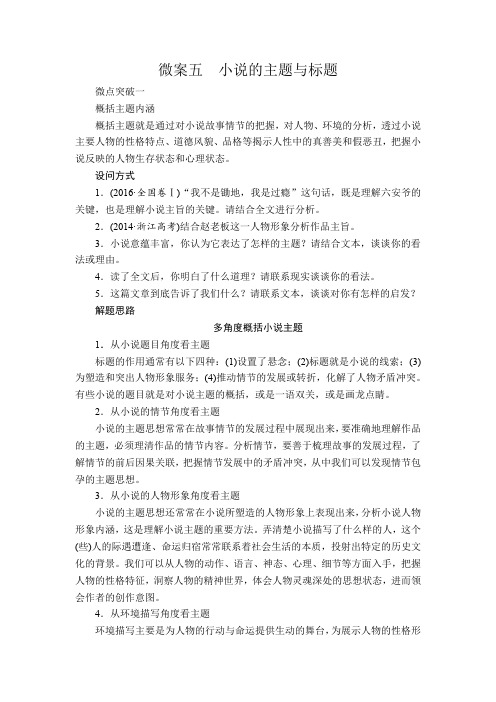 2020年高考语文一轮复习学案：第一编 现代文阅读 专题四 微案五 Word版含解析