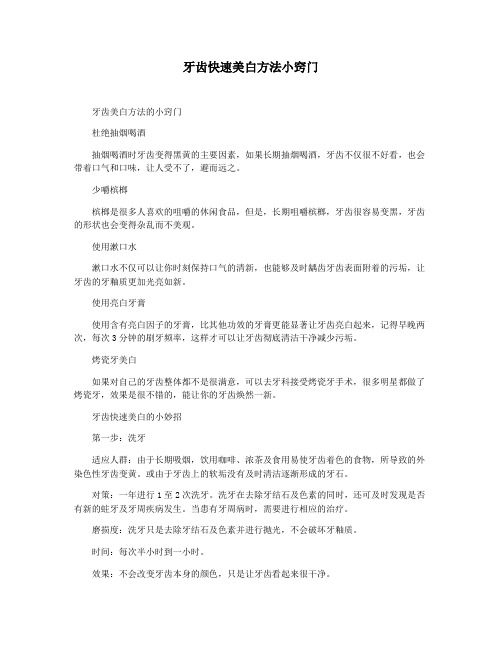 牙齿快速美白方法小窍门