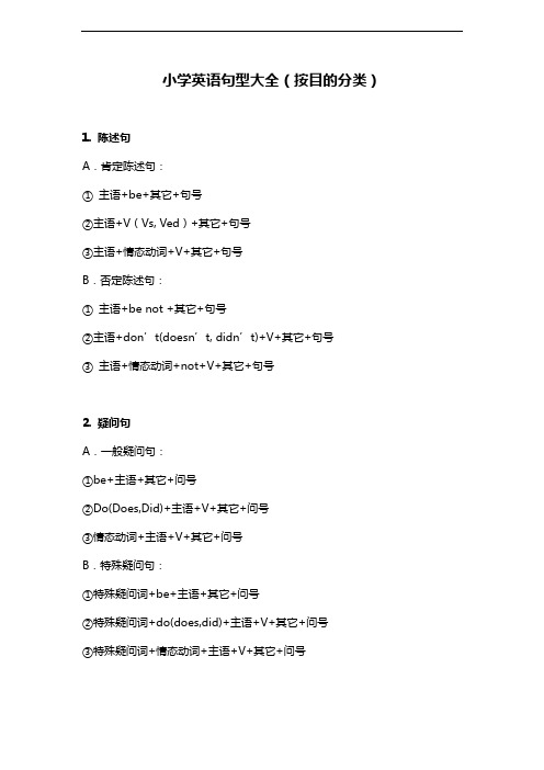 小学英语句型大全(按目的分类)