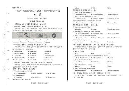 (高清版)2018年广西北部湾经济区中考英语试卷