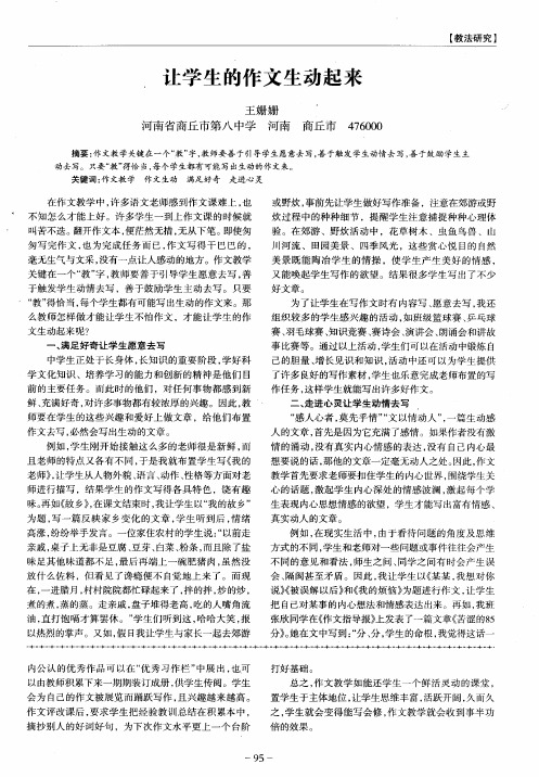 让学生的作文生动起来