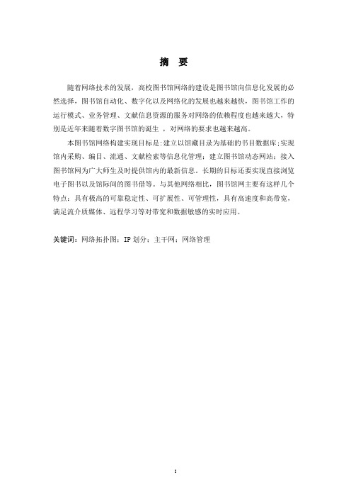 兰州理工大学图书馆网络构建说明书