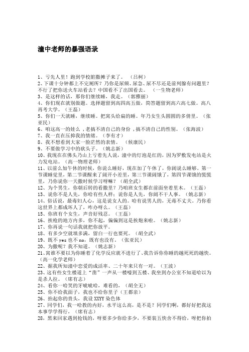 潼中老师的暴强语录