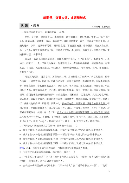 高考语文二轮复习 第二章 文言文阅读 专题提分三 练翻译,突破实词、虚词和句式巩固提升训练(含解析)1