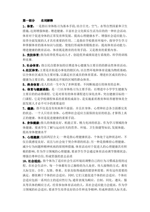 教师招聘考试体育专业知识复习材料