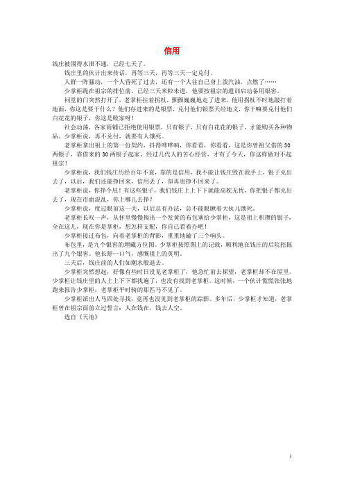 初中语文 小小说(往事如烟)信用