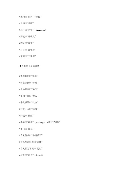 青岛方言大全