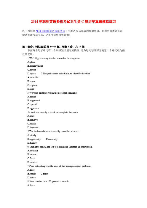 2014年职称英语资格考试卫生类C级历年真题模拟练习
