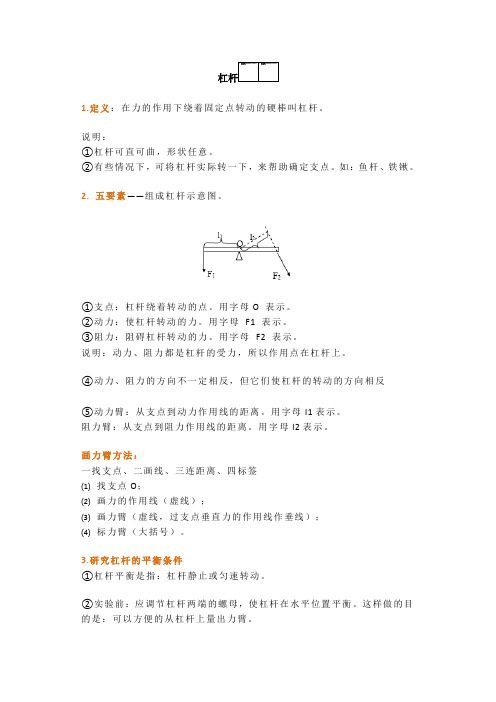 滑轮、杠杆重要考点解析