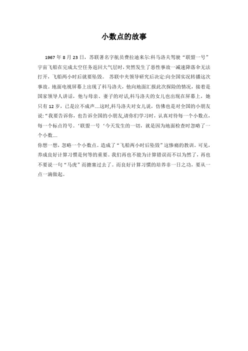 数学小故事--小数点的故事