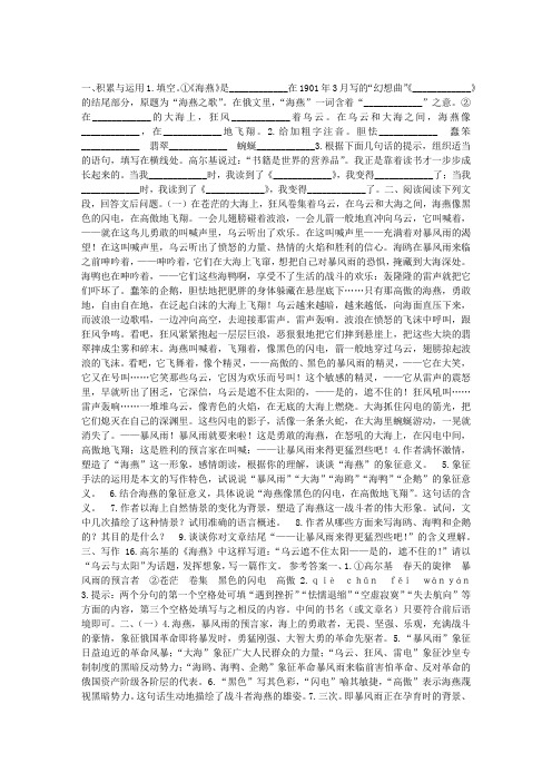 《海燕》练习题及参考答案