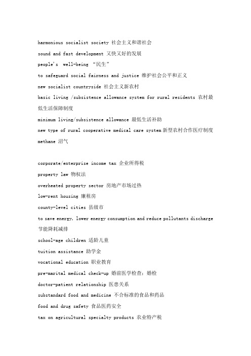 口译分类词汇