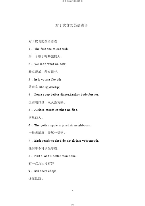 关于饮食的英语谚语