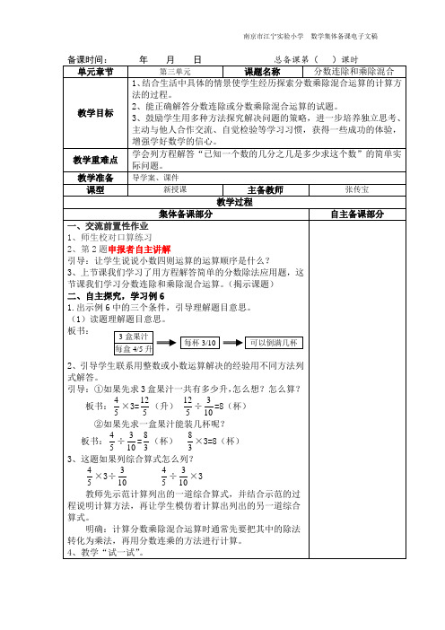 部编六年级数学上册备课教案分数连除和乘除混合