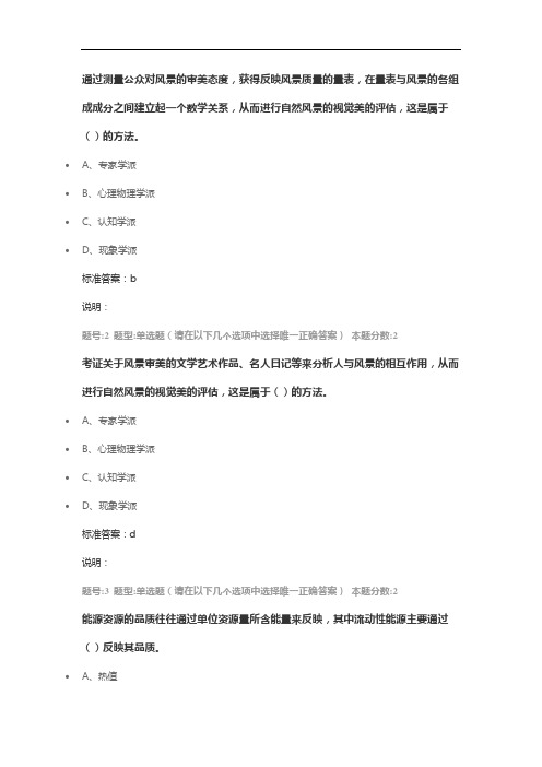 资源学导论第二次作业2