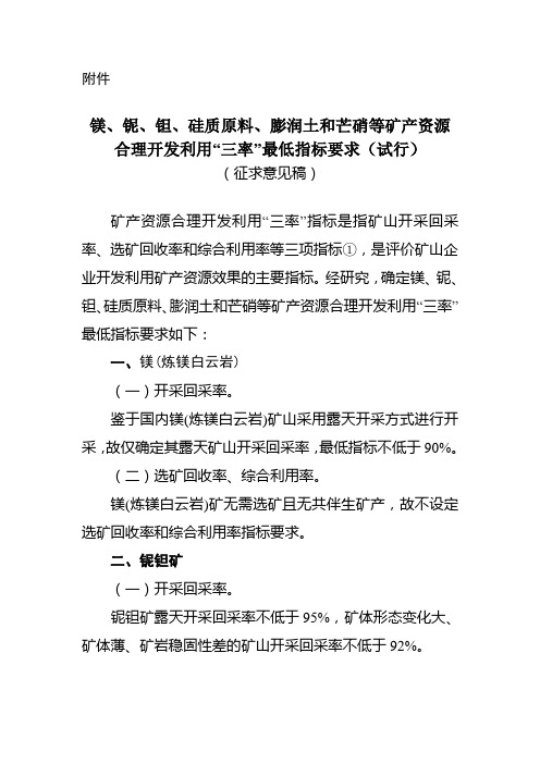 国土资源部办公厅关于征求镁矿等矿产资源合理