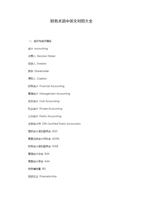 财务术语中英文对照大全