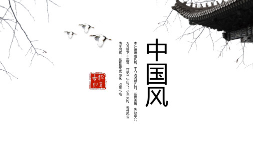 简约淡雅中国古典风PPT模板