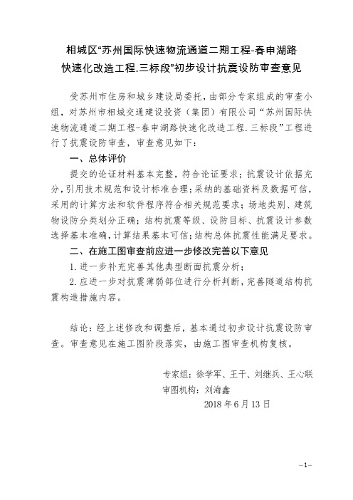 相城区苏州国际快速物流通道二期工程-春申湖路