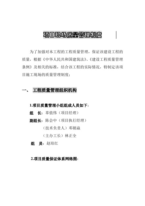 项目质量责任制度