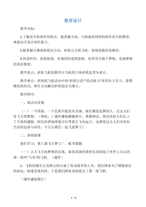 小学美术《飞行梦工厂》优质课教案