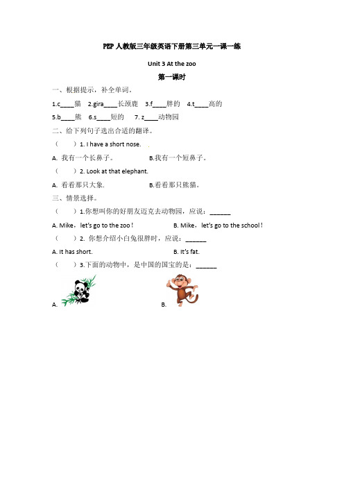 PEP人教版三年级英语下册第三单元一课一练(附答案)