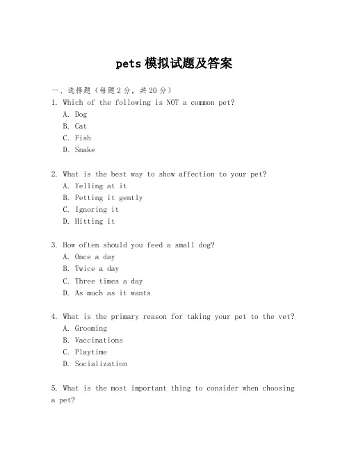 pets模拟试题及答案