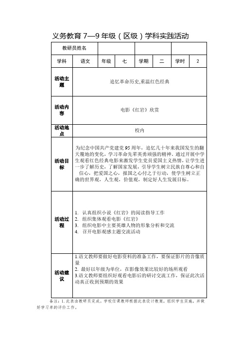 追忆革命历史,重温红色经典学习任务单