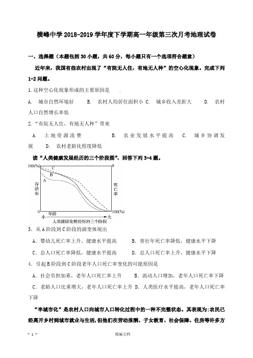 【精编文档】江西省上饶市横峰中学2018-2019学年高一地理下学期第三次月考试卷.doc