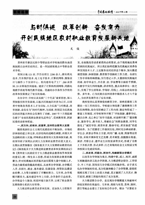与时俱进 改革创新 奋发有为 开创民族地区农村职业教育发展新天地