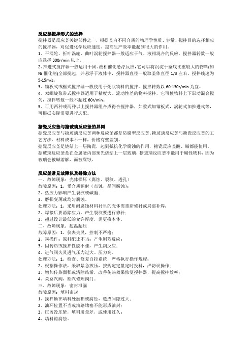 反应釜小知识