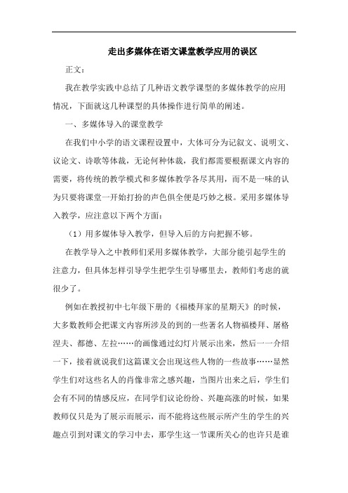 走出多媒体在语文课堂教学应用误区论文