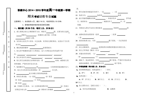 2014级幼教专业期末考试卷